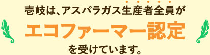 エコファーマー認定