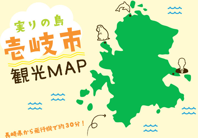 実りの島壱岐市観光MAP